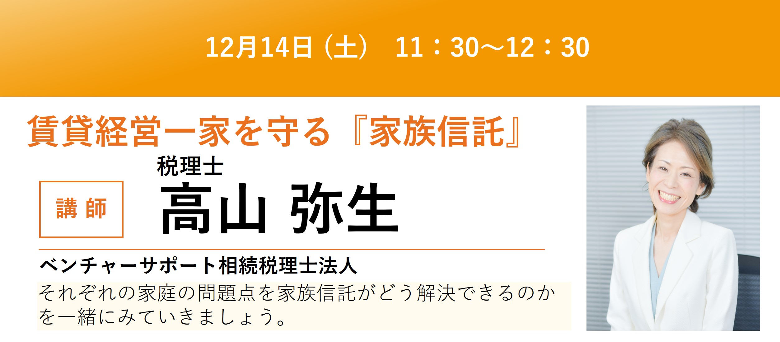 リロの不動産セミナー【12/14】賃貸経営一家を守る『家族信託』